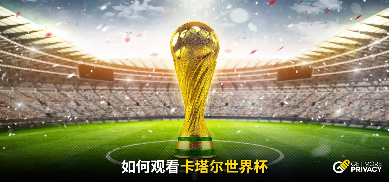 在赛场周围